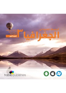 السلسلة العلمية في الجغرافيا