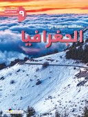 السلسلة العلمية في الجغرافيا